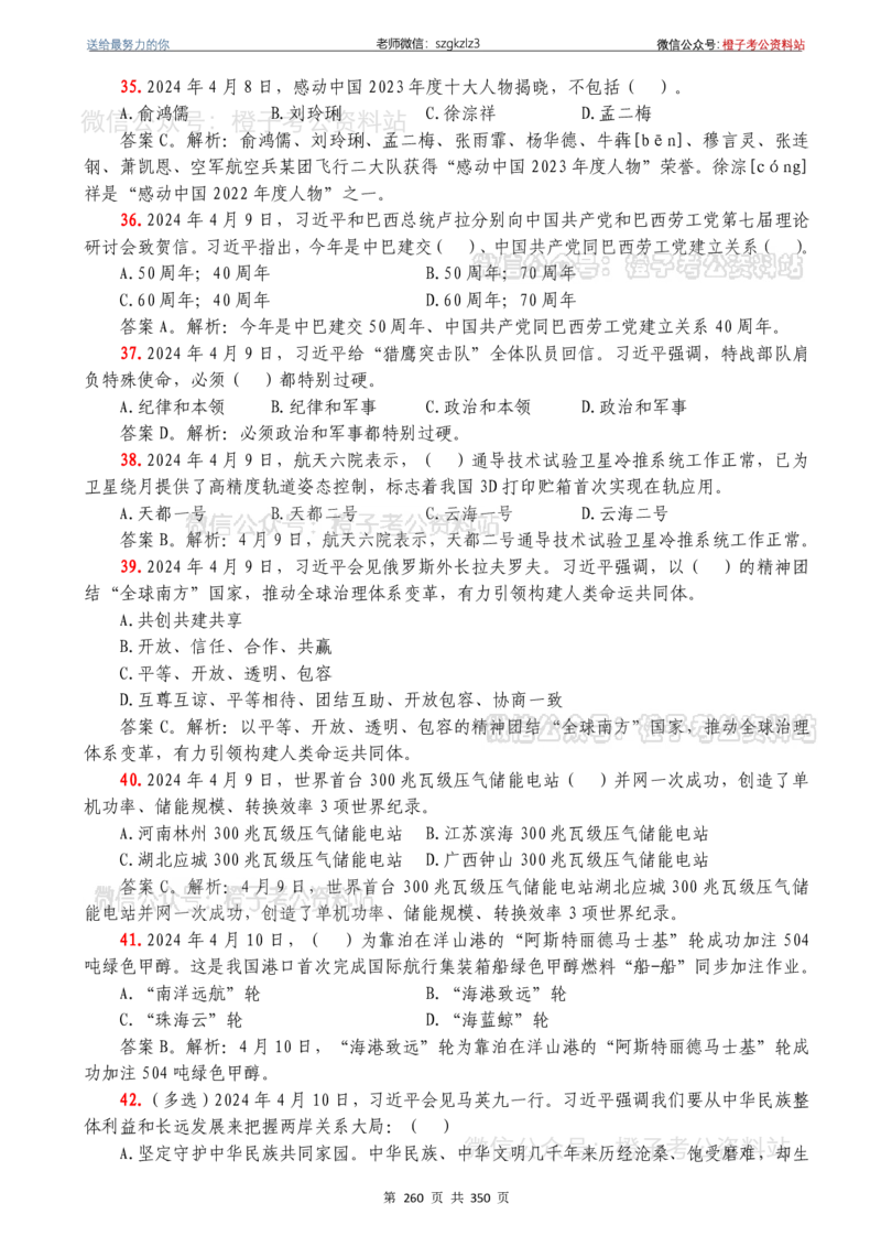 24年1月-24年12月时政要问及1950题及答案（24年12月更新完）_26吉林考备考资料包_03吉林时政-省情省况-工作报告更至12月_全国时政全国时政热点（持续更新）_24-26年时政_2024时政