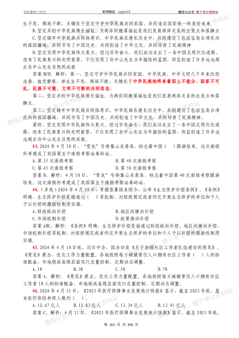 24年1月-24年12月时政要问及1950题及答案（24年12月更新完）_26吉林考备考资料包_03吉林时政-省情省况-工作报告更至12月_全国时政全国时政热点（持续更新）_24-26年时政_2024时政