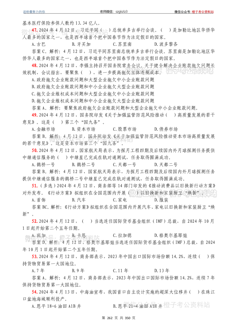 24年1月-24年12月时政要问及1950题及答案（24年12月更新完）_26吉林考备考资料包_03吉林时政-省情省况-工作报告更至12月_全国时政全国时政热点（持续更新）_24-26年时政_2024时政