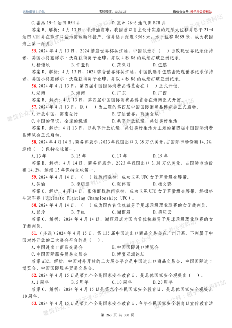 24年1月-24年12月时政要问及1950题及答案（24年12月更新完）_26吉林考备考资料包_03吉林时政-省情省况-工作报告更至12月_全国时政全国时政热点（持续更新）_24-26年时政_2024时政