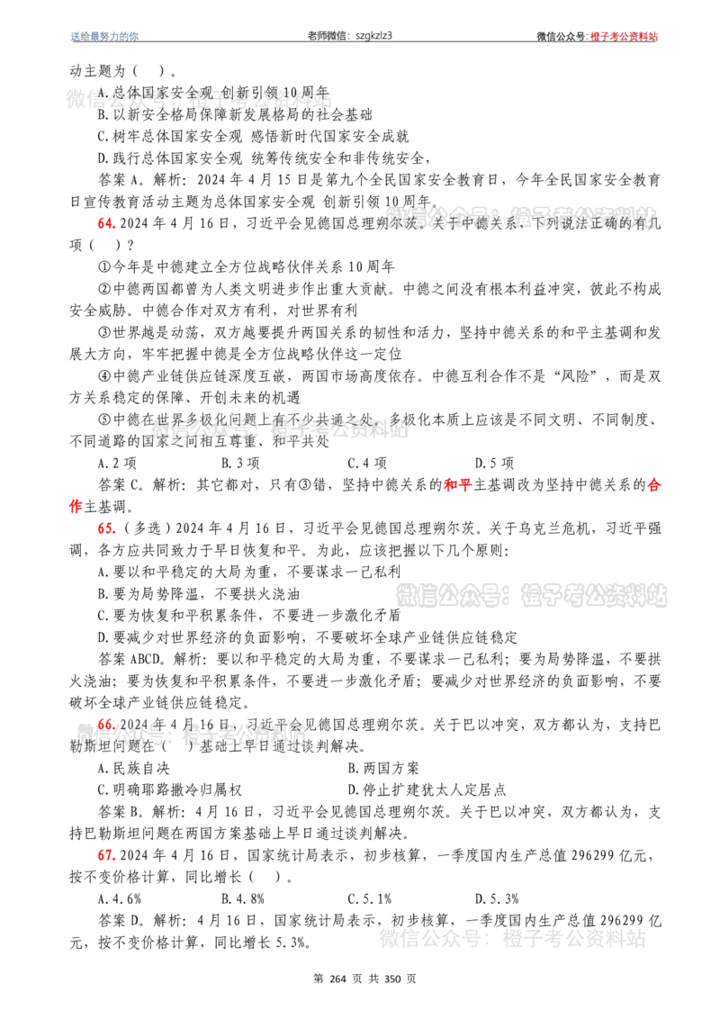 24年1月-24年12月时政要问及1950题及答案（24年12月更新完）_26吉林考备考资料包_03吉林时政-省情省况-工作报告更至12月_全国时政全国时政热点（持续更新）_24-26年时政_2024时政