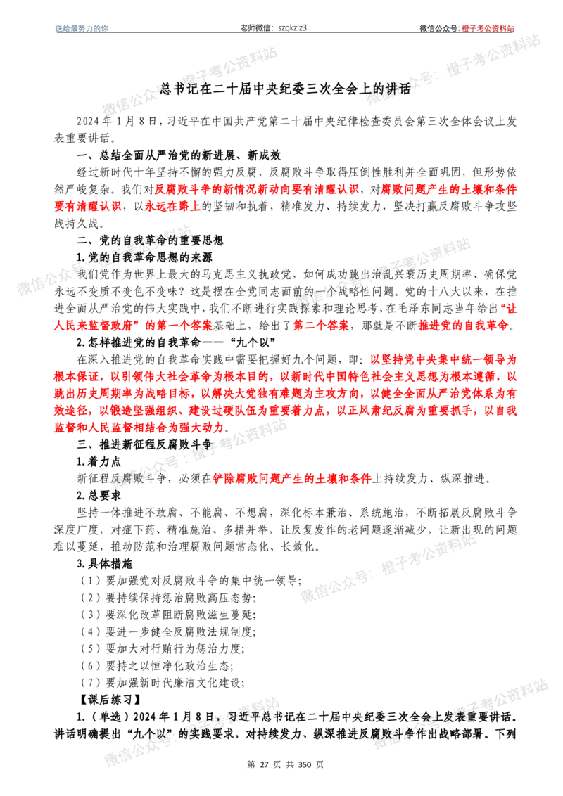 24年1月-24年12月时政要问及1950题及答案（24年12月更新完）_26吉林考备考资料包_03吉林时政-省情省况-工作报告更至12月_全国时政全国时政热点（持续更新）_24-26年时政_2024时政