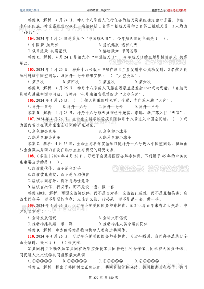 24年1月-24年12月时政要问及1950题及答案（24年12月更新完）_26吉林考备考资料包_03吉林时政-省情省况-工作报告更至12月_全国时政全国时政热点（持续更新）_24-26年时政_2024时政