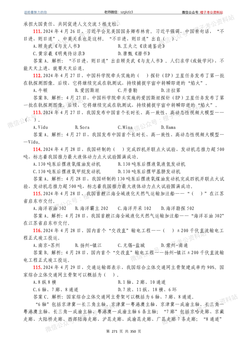 24年1月-24年12月时政要问及1950题及答案（24年12月更新完）_26吉林考备考资料包_03吉林时政-省情省况-工作报告更至12月_全国时政全国时政热点（持续更新）_24-26年时政_2024时政