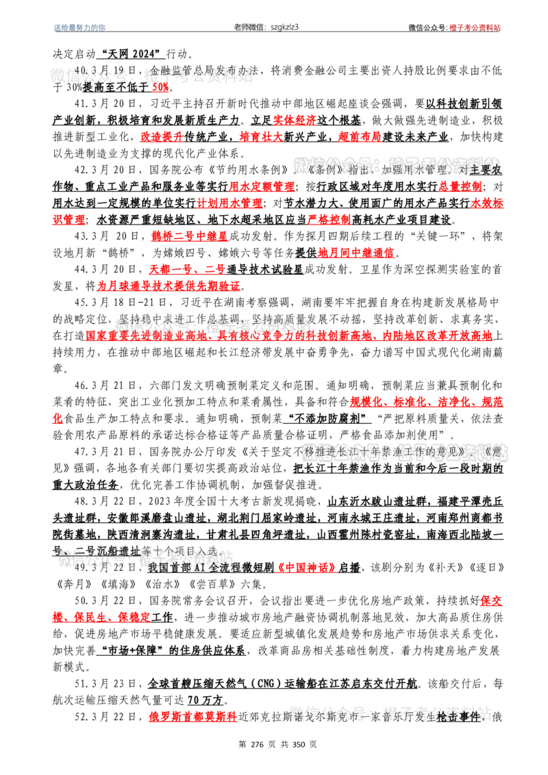 24年1月-24年12月时政要问及1950题及答案（24年12月更新完）_26吉林考备考资料包_03吉林时政-省情省况-工作报告更至12月_全国时政全国时政热点（持续更新）_24-26年时政_2024时政