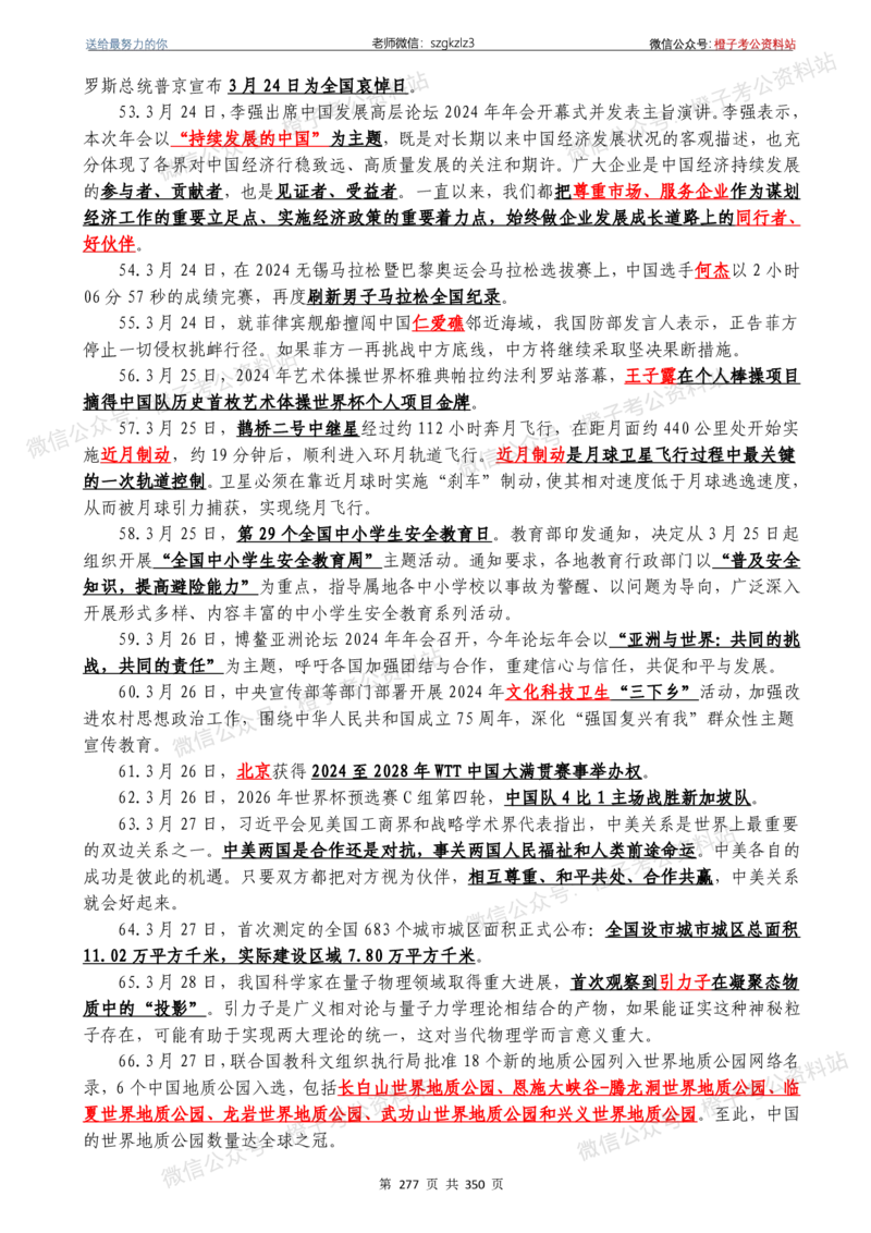 24年1月-24年12月时政要问及1950题及答案（24年12月更新完）_26吉林考备考资料包_03吉林时政-省情省况-工作报告更至12月_全国时政全国时政热点（持续更新）_24-26年时政_2024时政