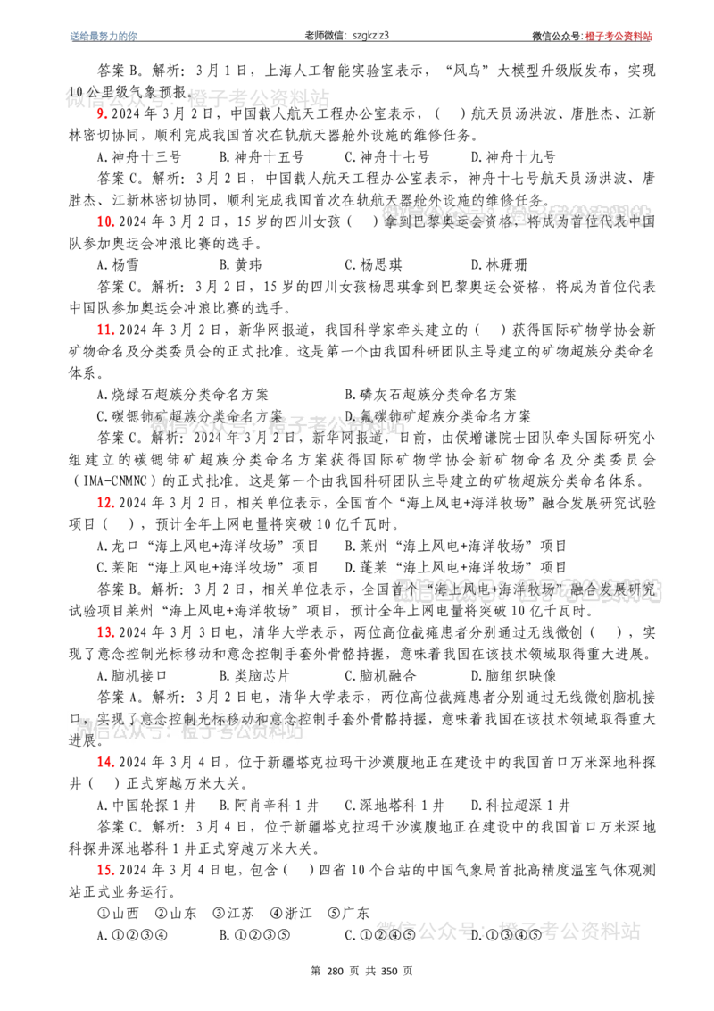 24年1月-24年12月时政要问及1950题及答案（24年12月更新完）_26吉林考备考资料包_03吉林时政-省情省况-工作报告更至12月_全国时政全国时政热点（持续更新）_24-26年时政_2024时政