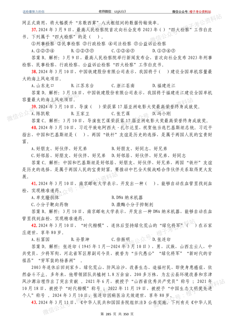 24年1月-24年12月时政要问及1950题及答案（24年12月更新完）_26吉林考备考资料包_03吉林时政-省情省况-工作报告更至12月_全国时政全国时政热点（持续更新）_24-26年时政_2024时政