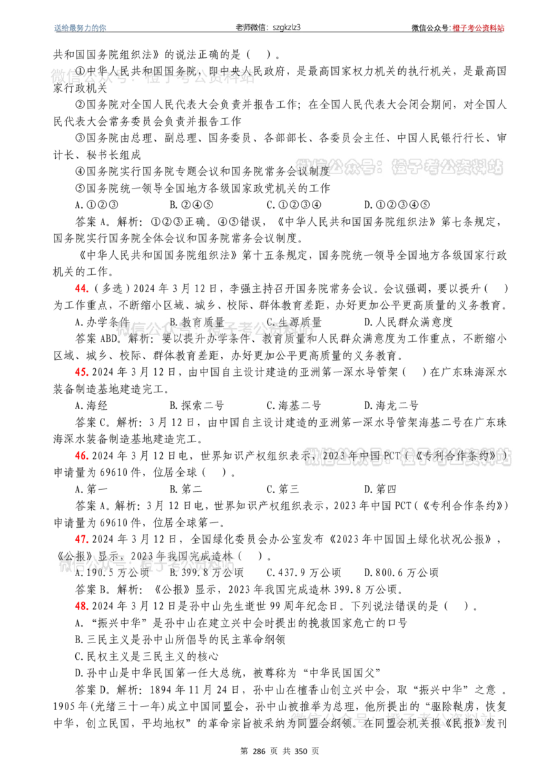 24年1月-24年12月时政要问及1950题及答案（24年12月更新完）_26吉林考备考资料包_03吉林时政-省情省况-工作报告更至12月_全国时政全国时政热点（持续更新）_24-26年时政_2024时政