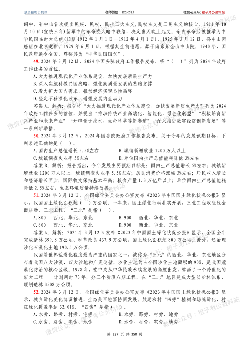 24年1月-24年12月时政要问及1950题及答案（24年12月更新完）_26吉林考备考资料包_03吉林时政-省情省况-工作报告更至12月_全国时政全国时政热点（持续更新）_24-26年时政_2024时政