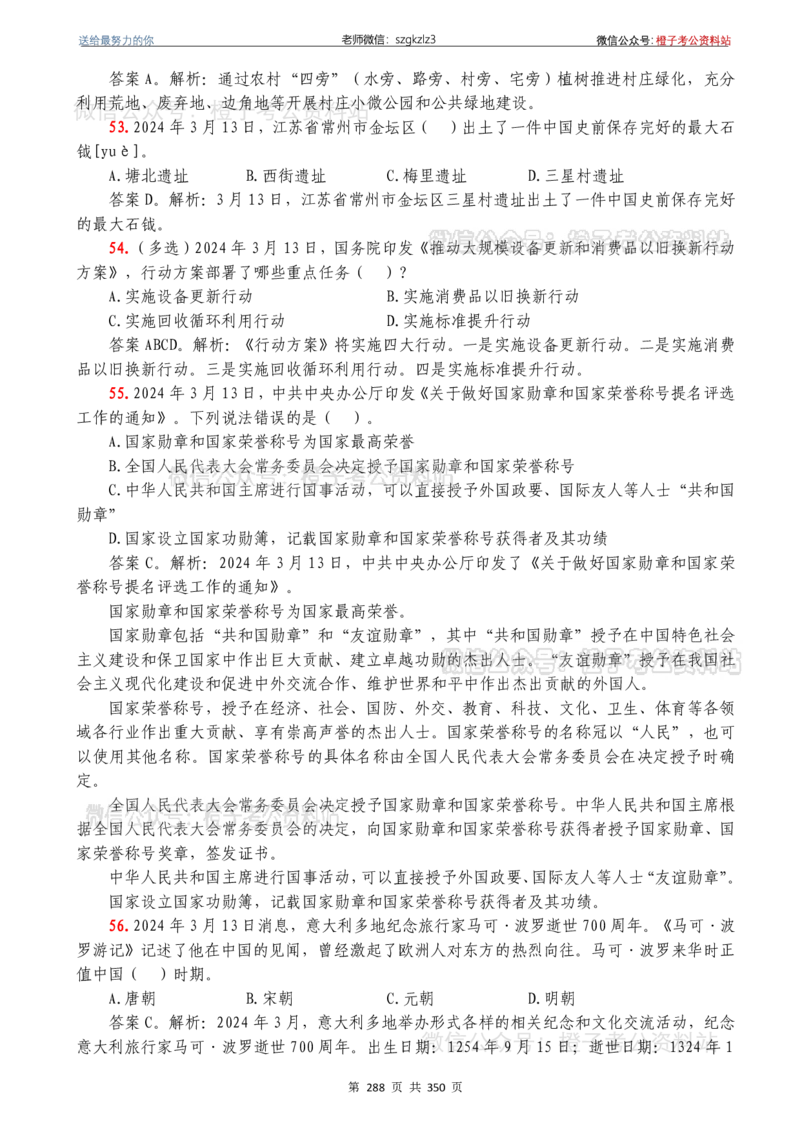 24年1月-24年12月时政要问及1950题及答案（24年12月更新完）_26吉林考备考资料包_03吉林时政-省情省况-工作报告更至12月_全国时政全国时政热点（持续更新）_24-26年时政_2024时政