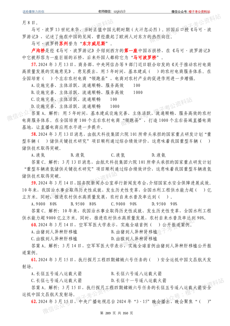 24年1月-24年12月时政要问及1950题及答案（24年12月更新完）_26吉林考备考资料包_03吉林时政-省情省况-工作报告更至12月_全国时政全国时政热点（持续更新）_24-26年时政_2024时政