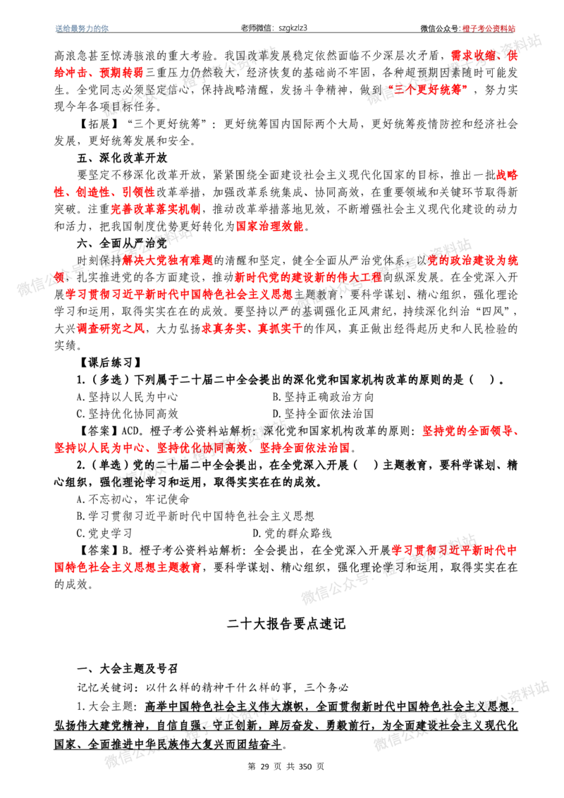 24年1月-24年12月时政要问及1950题及答案（24年12月更新完）_26吉林考备考资料包_03吉林时政-省情省况-工作报告更至12月_全国时政全国时政热点（持续更新）_24-26年时政_2024时政