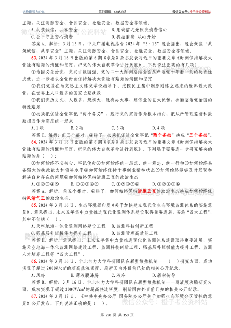24年1月-24年12月时政要问及1950题及答案（24年12月更新完）_26吉林考备考资料包_03吉林时政-省情省况-工作报告更至12月_全国时政全国时政热点（持续更新）_24-26年时政_2024时政