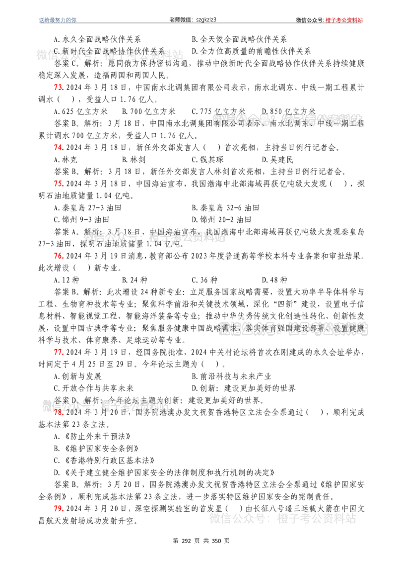 24年1月-24年12月时政要问及1950题及答案（24年12月更新完）_26吉林考备考资料包_03吉林时政-省情省况-工作报告更至12月_全国时政全国时政热点（持续更新）_24-26年时政_2024时政