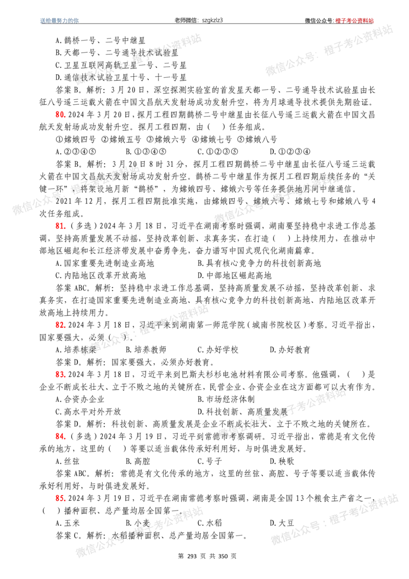 24年1月-24年12月时政要问及1950题及答案（24年12月更新完）_26吉林考备考资料包_03吉林时政-省情省况-工作报告更至12月_全国时政全国时政热点（持续更新）_24-26年时政_2024时政