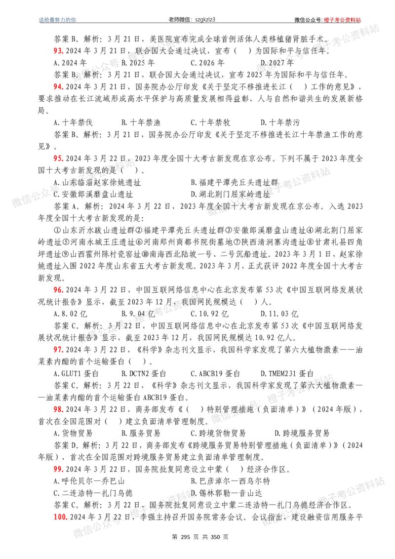 24年1月-24年12月时政要问及1950题及答案（24年12月更新完）_26吉林考备考资料包_03吉林时政-省情省况-工作报告更至12月_全国时政全国时政热点（持续更新）_24-26年时政_2024时政
