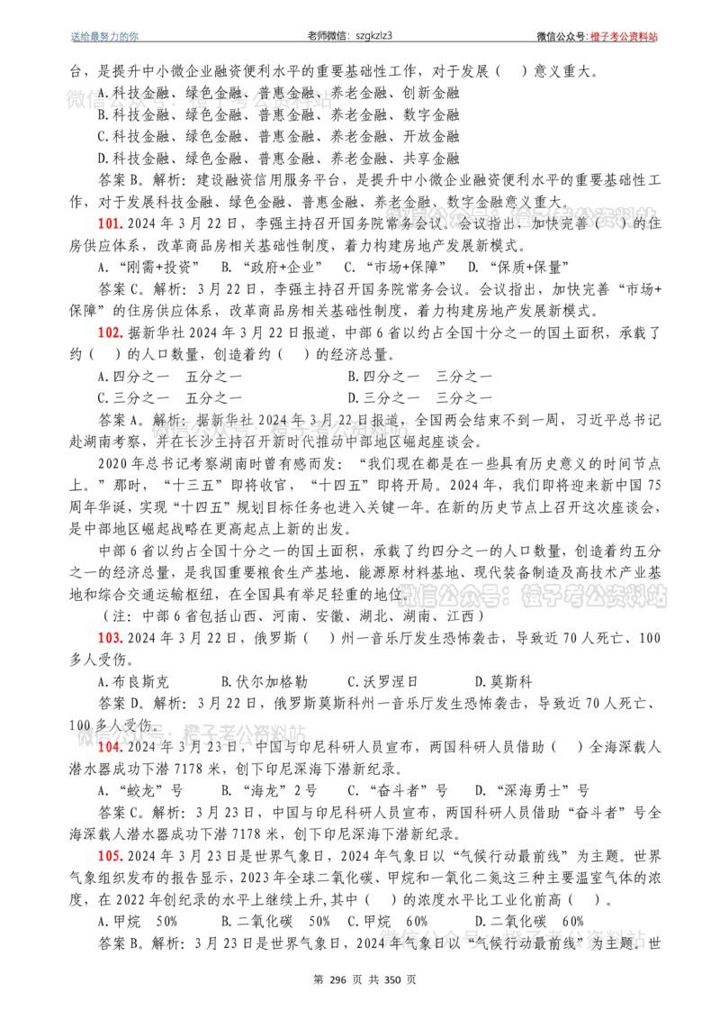 24年1月-24年12月时政要问及1950题及答案（24年12月更新完）_26吉林考备考资料包_03吉林时政-省情省况-工作报告更至12月_全国时政全国时政热点（持续更新）_24-26年时政_2024时政