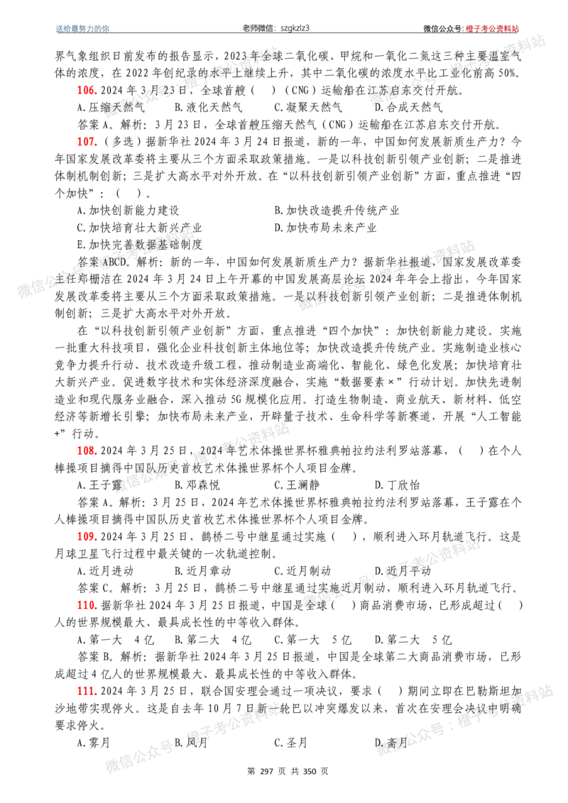 24年1月-24年12月时政要问及1950题及答案（24年12月更新完）_26吉林考备考资料包_03吉林时政-省情省况-工作报告更至12月_全国时政全国时政热点（持续更新）_24-26年时政_2024时政