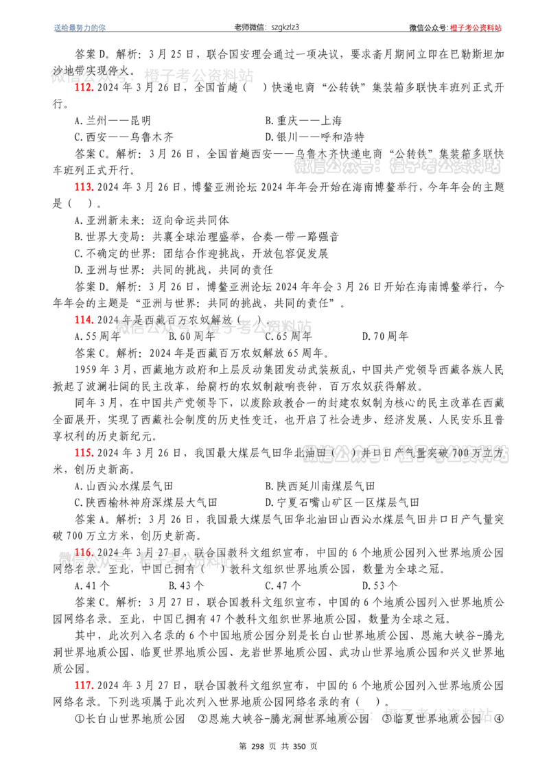 24年1月-24年12月时政要问及1950题及答案（24年12月更新完）_26吉林考备考资料包_03吉林时政-省情省况-工作报告更至12月_全国时政全国时政热点（持续更新）_24-26年时政_2024时政