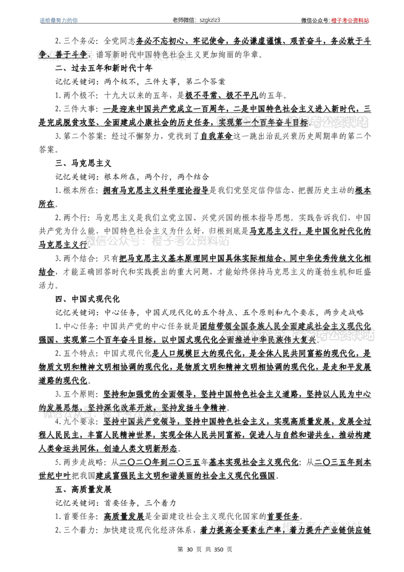 24年1月-24年12月时政要问及1950题及答案（24年12月更新完）_26吉林考备考资料包_03吉林时政-省情省况-工作报告更至12月_全国时政全国时政热点（持续更新）_24-26年时政_2024时政