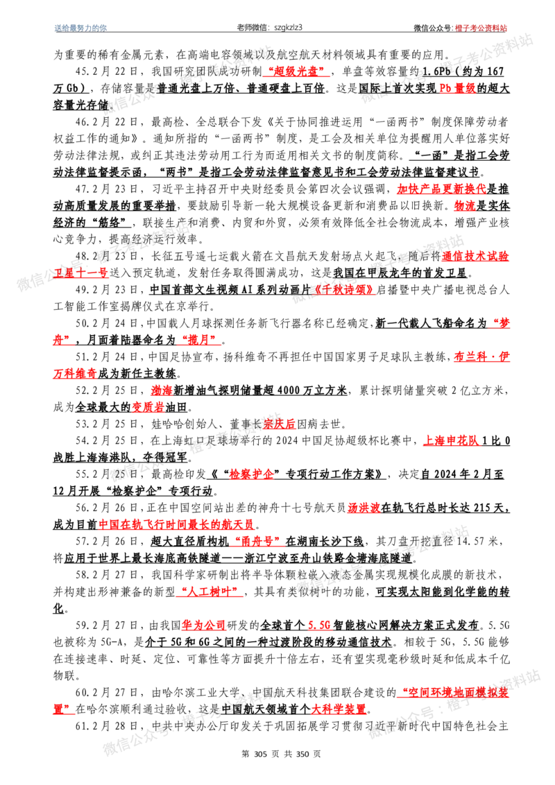 24年1月-24年12月时政要问及1950题及答案（24年12月更新完）_26吉林考备考资料包_03吉林时政-省情省况-工作报告更至12月_全国时政全国时政热点（持续更新）_24-26年时政_2024时政