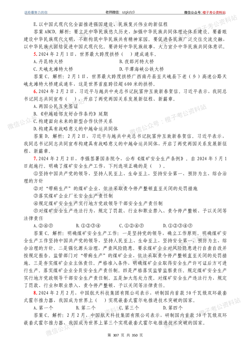 24年1月-24年12月时政要问及1950题及答案（24年12月更新完）_26吉林考备考资料包_03吉林时政-省情省况-工作报告更至12月_全国时政全国时政热点（持续更新）_24-26年时政_2024时政