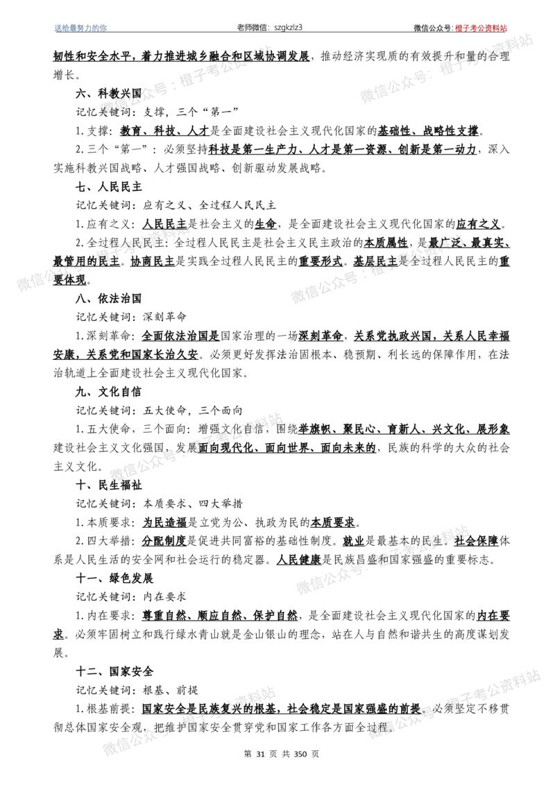 24年1月-24年12月时政要问及1950题及答案（24年12月更新完）_26吉林考备考资料包_03吉林时政-省情省况-工作报告更至12月_全国时政全国时政热点（持续更新）_24-26年时政_2024时政