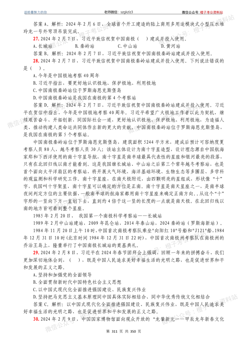 24年1月-24年12月时政要问及1950题及答案（24年12月更新完）_26吉林考备考资料包_03吉林时政-省情省况-工作报告更至12月_全国时政全国时政热点（持续更新）_24-26年时政_2024时政