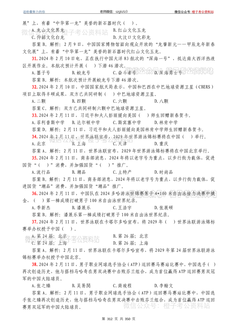 24年1月-24年12月时政要问及1950题及答案（24年12月更新完）_26吉林考备考资料包_03吉林时政-省情省况-工作报告更至12月_全国时政全国时政热点（持续更新）_24-26年时政_2024时政