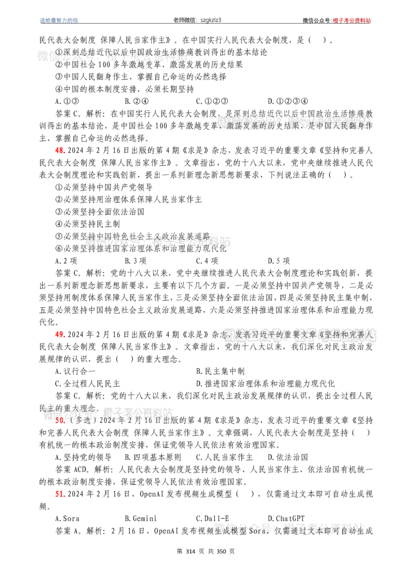 24年1月-24年12月时政要问及1950题及答案（24年12月更新完）_26吉林考备考资料包_03吉林时政-省情省况-工作报告更至12月_全国时政全国时政热点（持续更新）_24-26年时政_2024时政