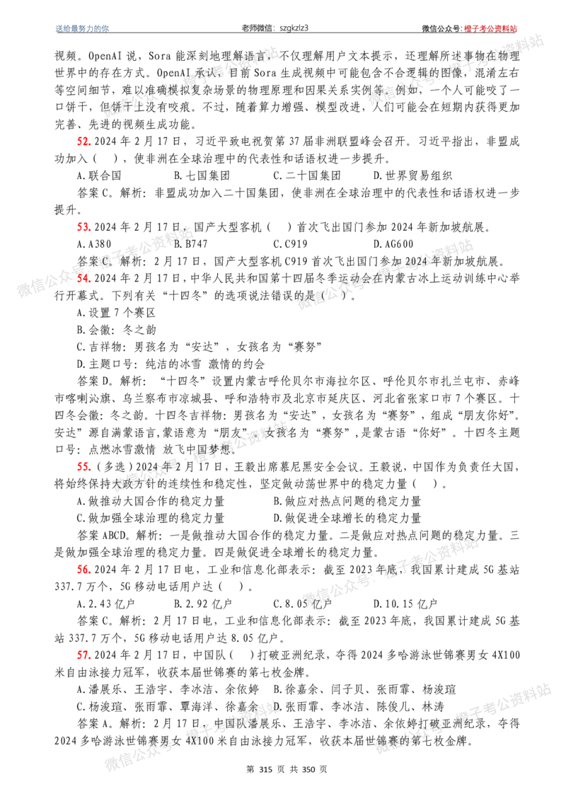 24年1月-24年12月时政要问及1950题及答案（24年12月更新完）_26吉林考备考资料包_03吉林时政-省情省况-工作报告更至12月_全国时政全国时政热点（持续更新）_24-26年时政_2024时政