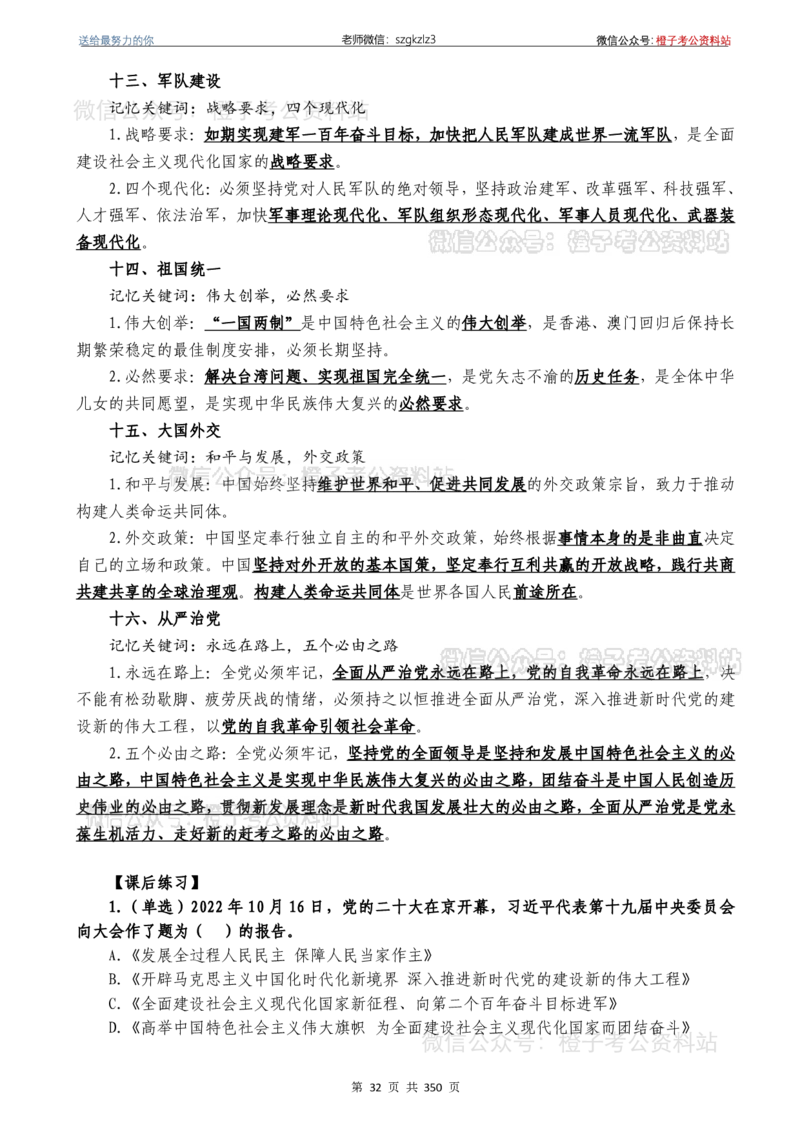 24年1月-24年12月时政要问及1950题及答案（24年12月更新完）_26吉林考备考资料包_03吉林时政-省情省况-工作报告更至12月_全国时政全国时政热点（持续更新）_24-26年时政_2024时政