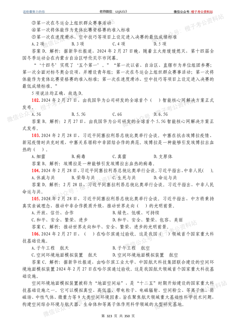24年1月-24年12月时政要问及1950题及答案（24年12月更新完）_26吉林考备考资料包_03吉林时政-省情省况-工作报告更至12月_全国时政全国时政热点（持续更新）_24-26年时政_2024时政