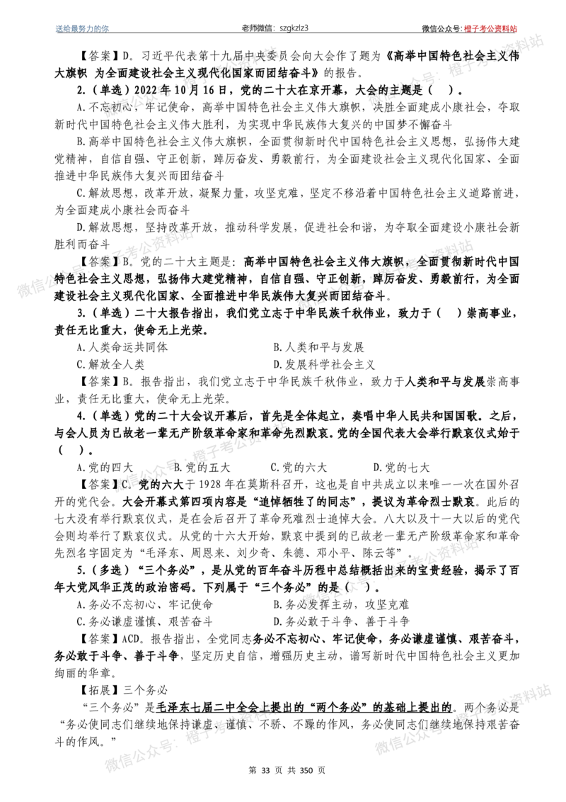 24年1月-24年12月时政要问及1950题及答案（24年12月更新完）_26吉林考备考资料包_03吉林时政-省情省况-工作报告更至12月_全国时政全国时政热点（持续更新）_24-26年时政_2024时政