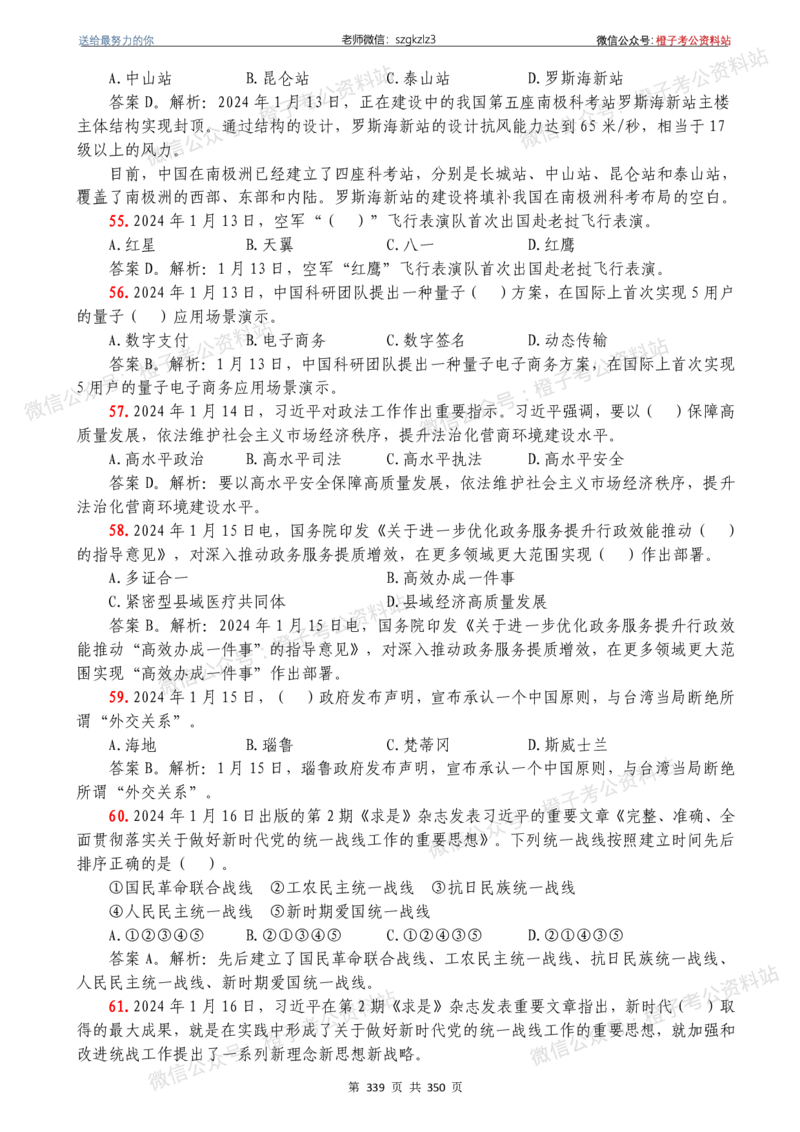 24年1月-24年12月时政要问及1950题及答案（24年12月更新完）_26吉林考备考资料包_03吉林时政-省情省况-工作报告更至12月_全国时政全国时政热点（持续更新）_24-26年时政_2024时政