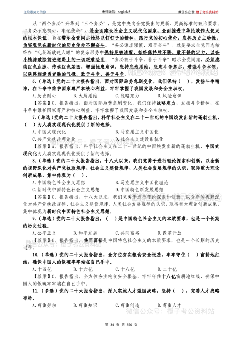 24年1月-24年12月时政要问及1950题及答案（24年12月更新完）_26吉林考备考资料包_03吉林时政-省情省况-工作报告更至12月_全国时政全国时政热点（持续更新）_24-26年时政_2024时政