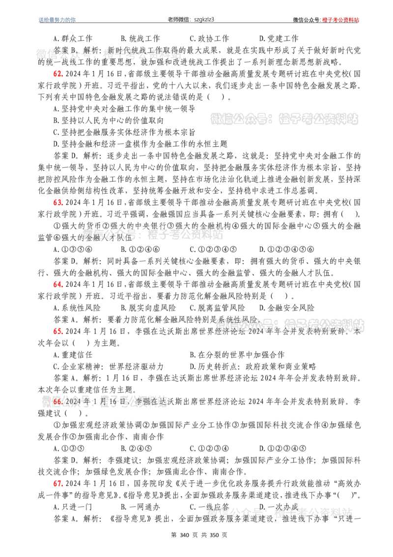 24年1月-24年12月时政要问及1950题及答案（24年12月更新完）_26吉林考备考资料包_03吉林时政-省情省况-工作报告更至12月_全国时政全国时政热点（持续更新）_24-26年时政_2024时政