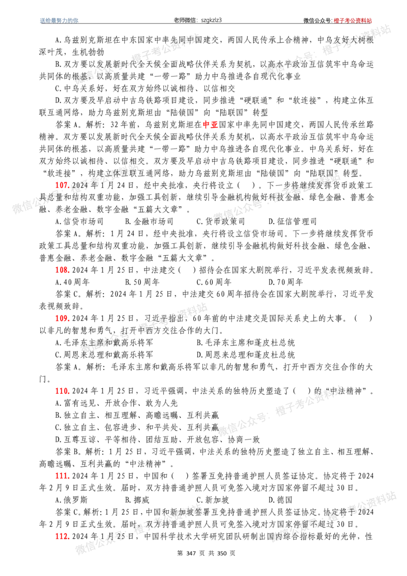 24年1月-24年12月时政要问及1950题及答案（24年12月更新完）_26吉林考备考资料包_03吉林时政-省情省况-工作报告更至12月_全国时政全国时政热点（持续更新）_24-26年时政_2024时政
