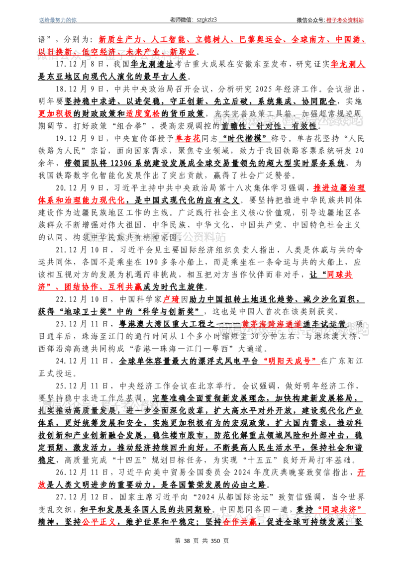 24年1月-24年12月时政要问及1950题及答案（24年12月更新完）_26吉林考备考资料包_03吉林时政-省情省况-工作报告更至12月_全国时政全国时政热点（持续更新）_24-26年时政_2024时政