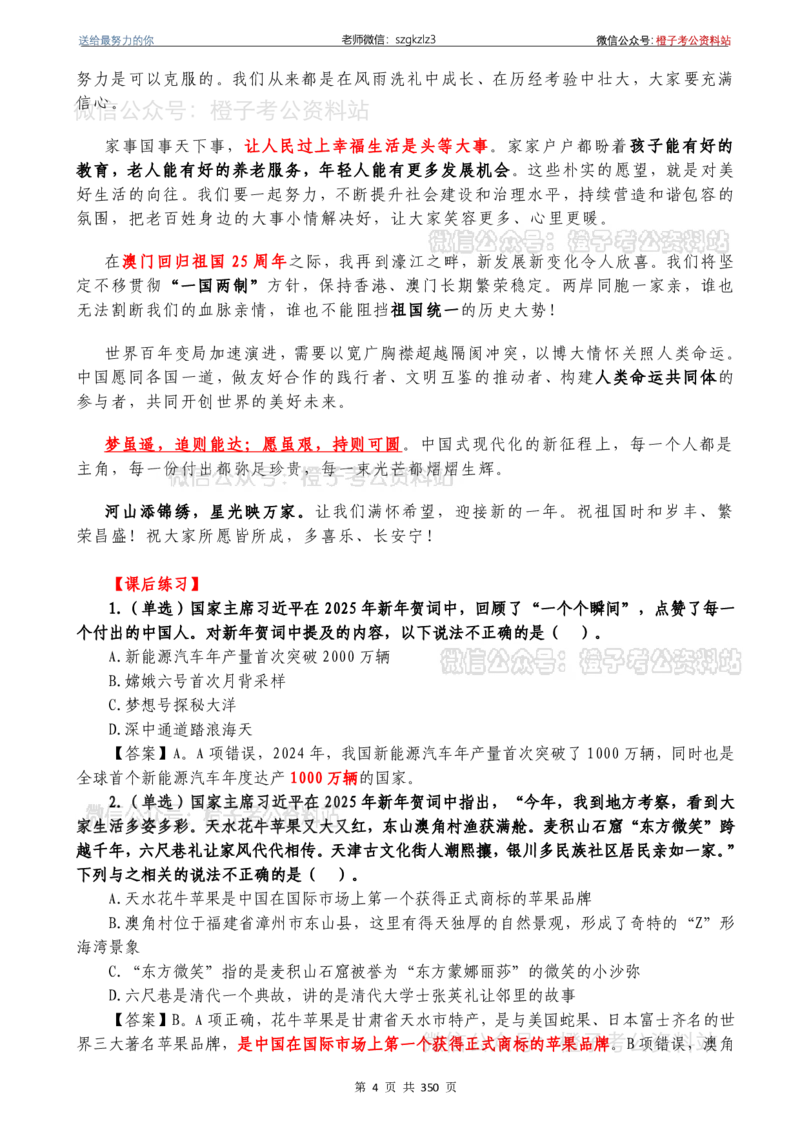 24年1月-24年12月时政要问及1950题及答案（24年12月更新完）_26吉林考备考资料包_03吉林时政-省情省况-工作报告更至12月_全国时政全国时政热点（持续更新）_24-26年时政_2024时政
