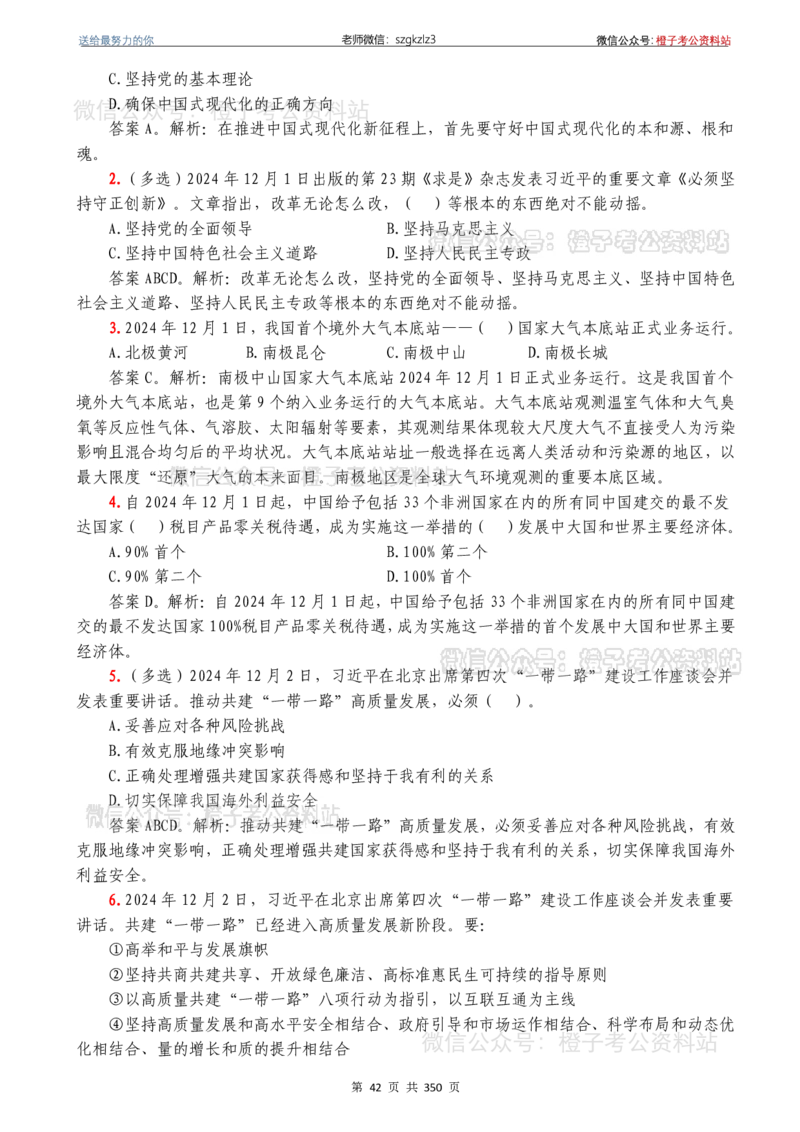 24年1月-24年12月时政要问及1950题及答案（24年12月更新完）_26吉林考备考资料包_03吉林时政-省情省况-工作报告更至12月_全国时政全国时政热点（持续更新）_24-26年时政_2024时政