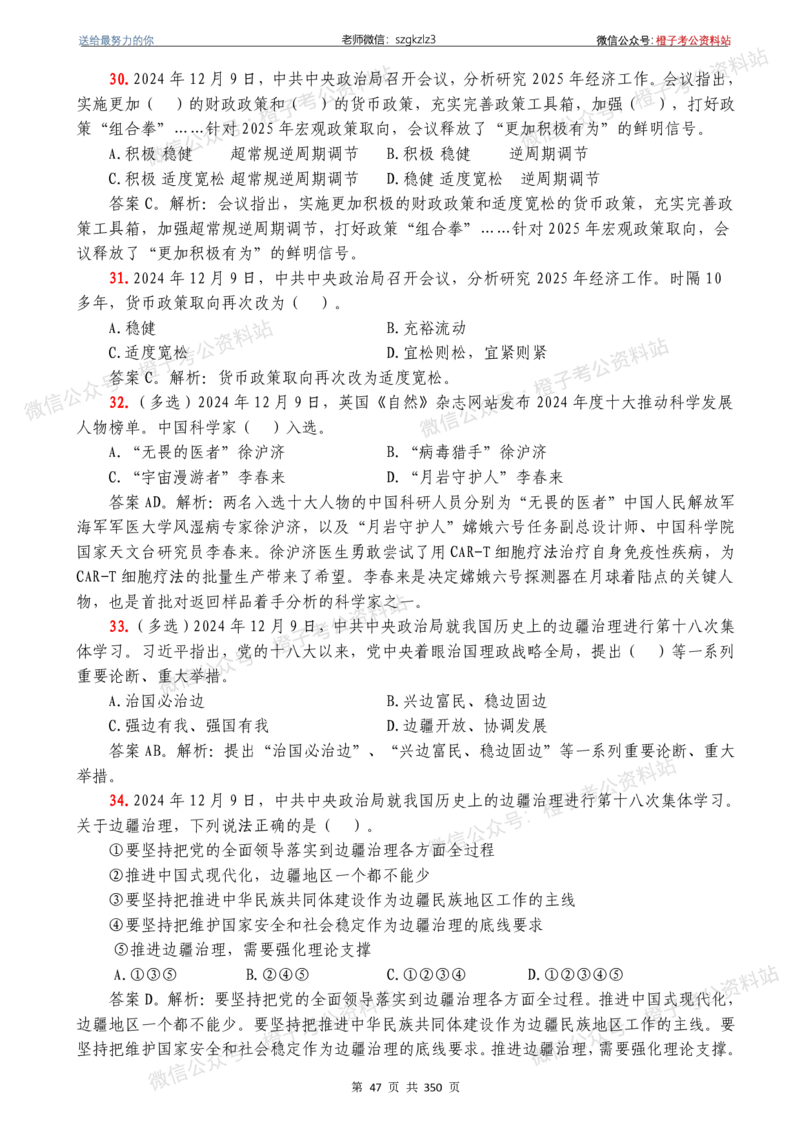24年1月-24年12月时政要问及1950题及答案（24年12月更新完）_26吉林考备考资料包_03吉林时政-省情省况-工作报告更至12月_全国时政全国时政热点（持续更新）_24-26年时政_2024时政
