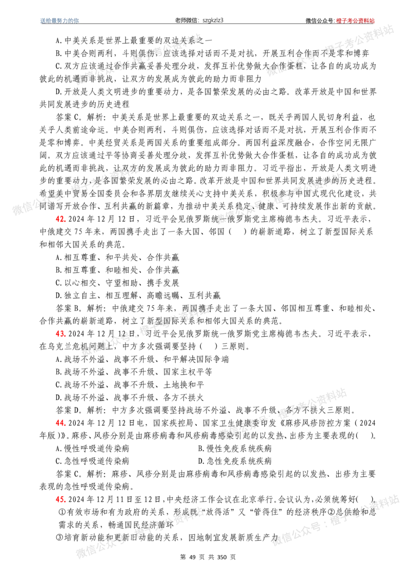 24年1月-24年12月时政要问及1950题及答案（24年12月更新完）_26吉林考备考资料包_03吉林时政-省情省况-工作报告更至12月_全国时政全国时政热点（持续更新）_24-26年时政_2024时政