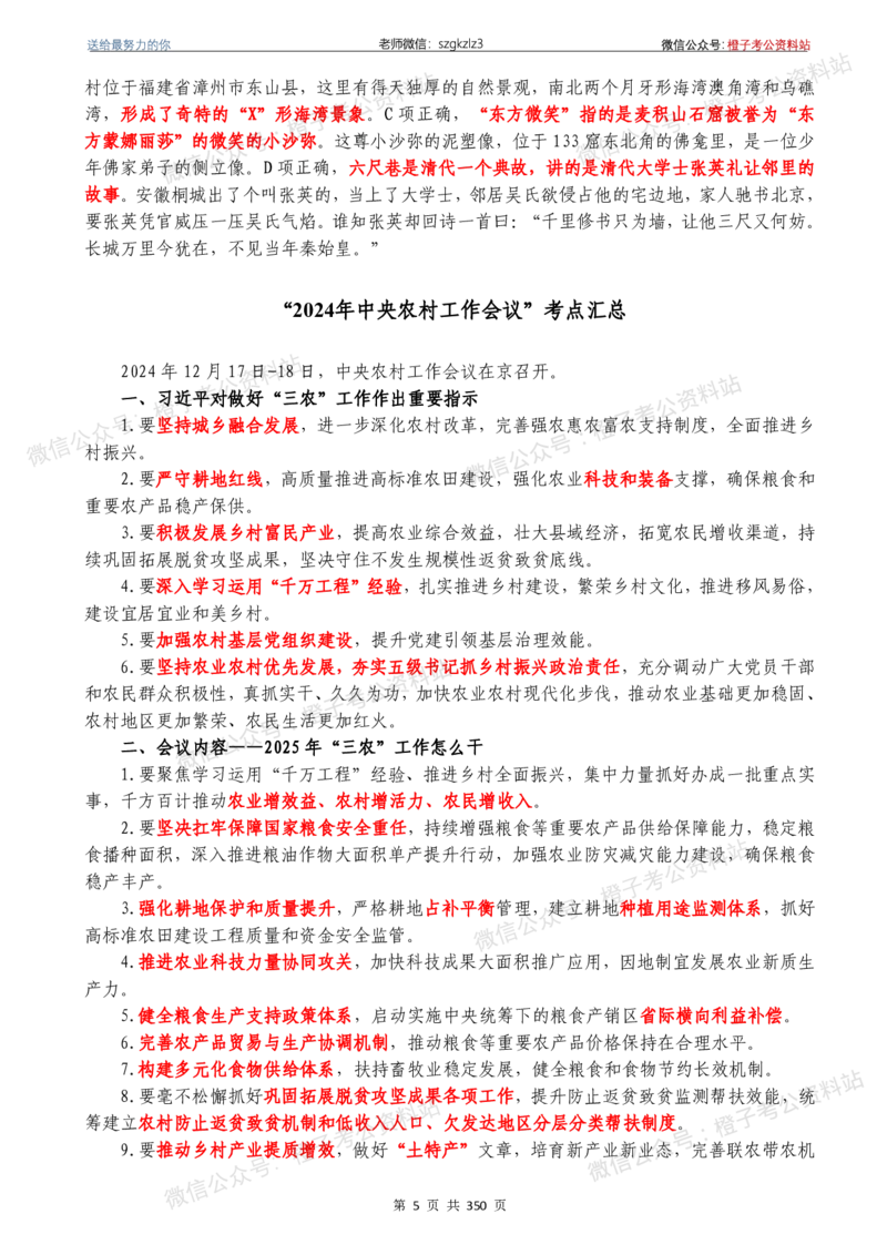 24年1月-24年12月时政要问及1950题及答案（24年12月更新完）_26吉林考备考资料包_03吉林时政-省情省况-工作报告更至12月_全国时政全国时政热点（持续更新）_24-26年时政_2024时政