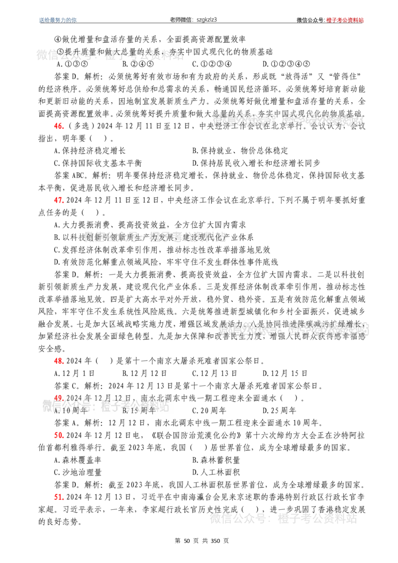 24年1月-24年12月时政要问及1950题及答案（24年12月更新完）_26吉林考备考资料包_03吉林时政-省情省况-工作报告更至12月_全国时政全国时政热点（持续更新）_24-26年时政_2024时政