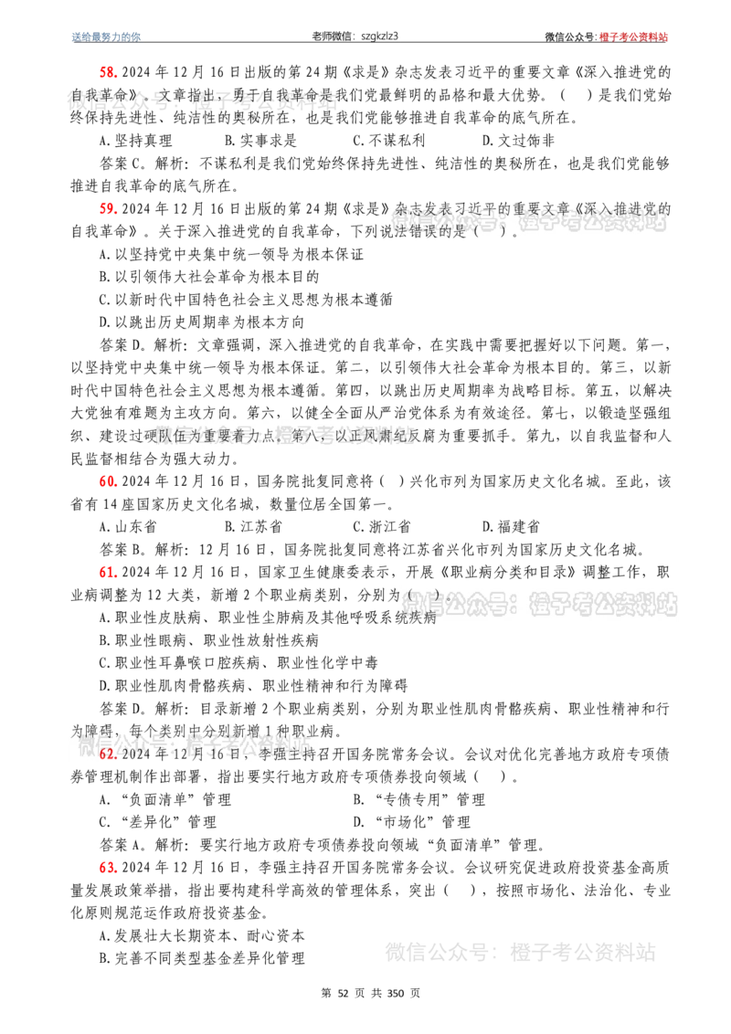 24年1月-24年12月时政要问及1950题及答案（24年12月更新完）_26吉林考备考资料包_03吉林时政-省情省况-工作报告更至12月_全国时政全国时政热点（持续更新）_24-26年时政_2024时政
