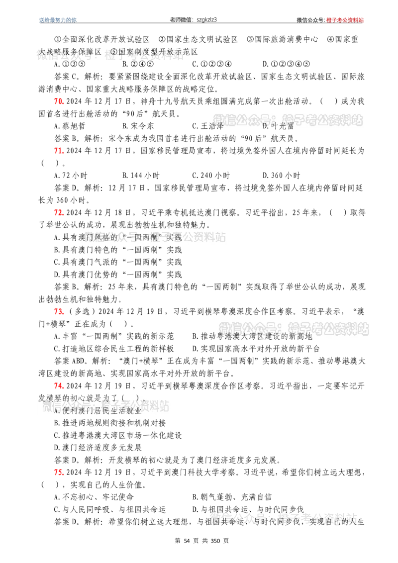 24年1月-24年12月时政要问及1950题及答案（24年12月更新完）_26吉林考备考资料包_03吉林时政-省情省况-工作报告更至12月_全国时政全国时政热点（持续更新）_24-26年时政_2024时政