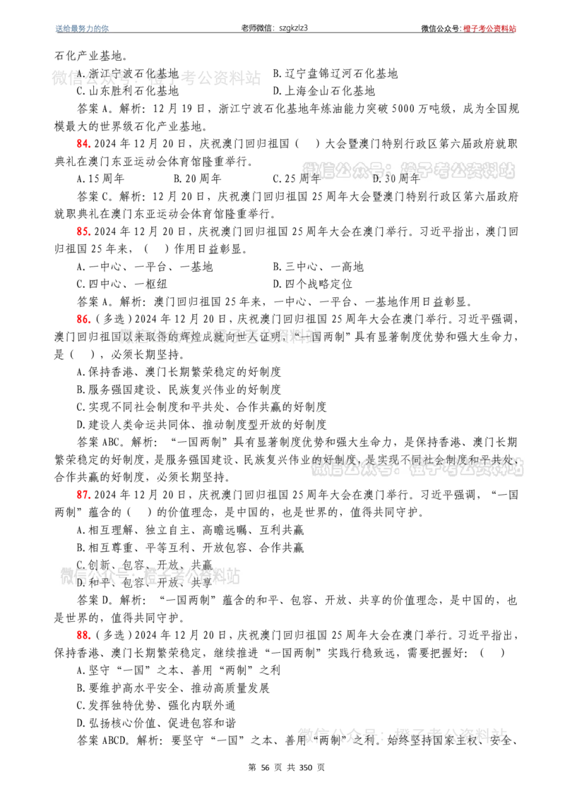 24年1月-24年12月时政要问及1950题及答案（24年12月更新完）_26吉林考备考资料包_03吉林时政-省情省况-工作报告更至12月_全国时政全国时政热点（持续更新）_24-26年时政_2024时政