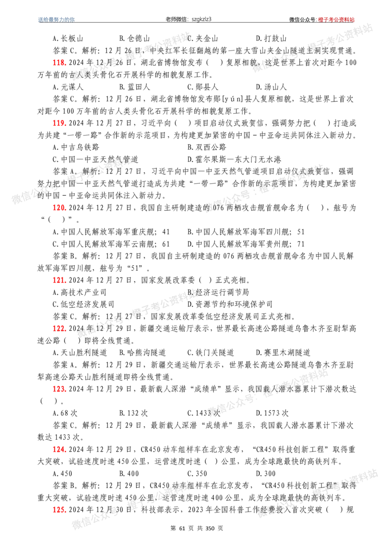 24年1月-24年12月时政要问及1950题及答案（24年12月更新完）_26吉林考备考资料包_03吉林时政-省情省况-工作报告更至12月_全国时政全国时政热点（持续更新）_24-26年时政_2024时政